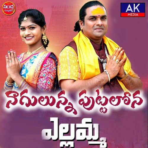 Nagulunna Puttalona Yellamma singer lavanya MP3 Download