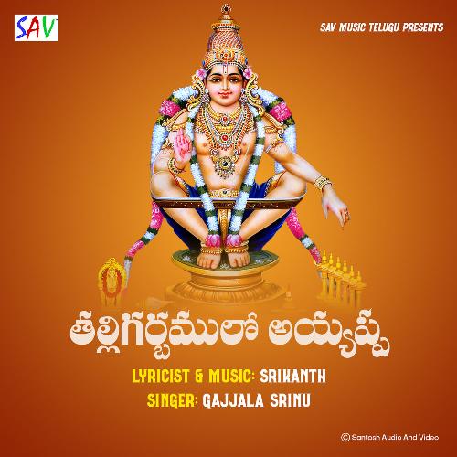 Thalli Garbam Lo Ayyappa Gajjala Srinu MP3 Download