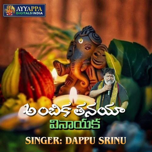 Ambika Tanaya Vinayaka Dappu Srinu MP3 Download