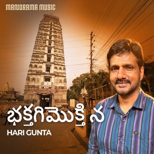 Bhaktika Mokkina Hari Gunta MP3 Download