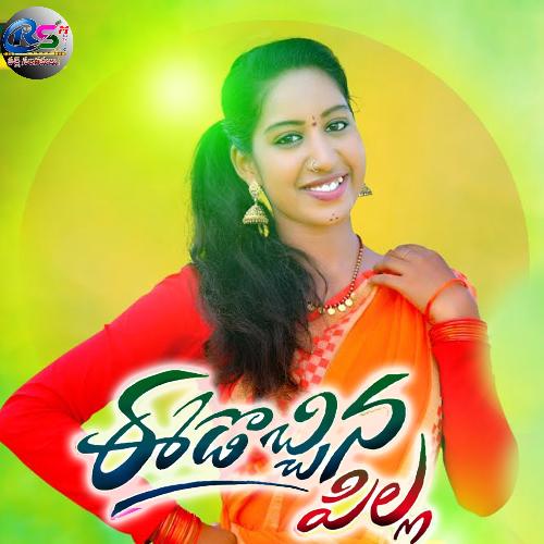 Edochina Pilla Gajwel Venu MP3 Download