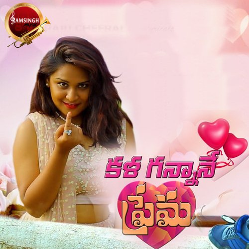 Kalagannane Prema Mounika Yadav MP3 Download