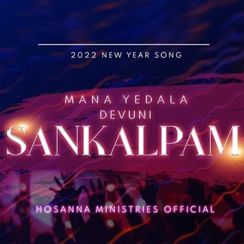 Mana Yedala Devuni Sankalpam Hosanna Ministries Official MP3 Download