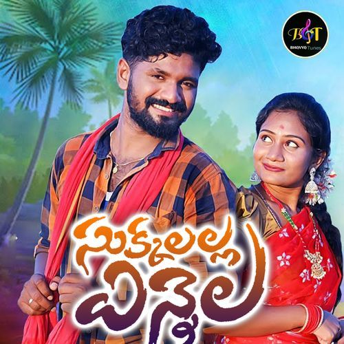 Sukkalalla Ennela (DJ Song) Lavanya Potharaju MP3 Download