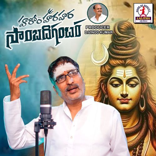 Harom Hara Samba Digambara Basampelli Naresh MP3 Download