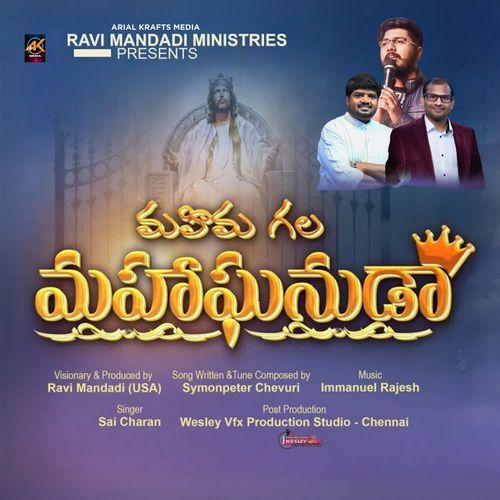 Mahima Kaligina Sai Charan MP3 Download