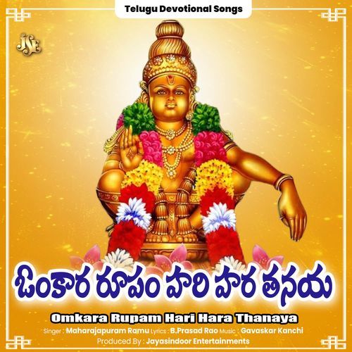 Omkara Rupam Hari Hara Thanaya Maharajapuram Ramu MP3 Download