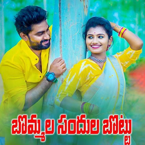 Bommala Sandhula Bottu Shivaji Singer MP3 Download