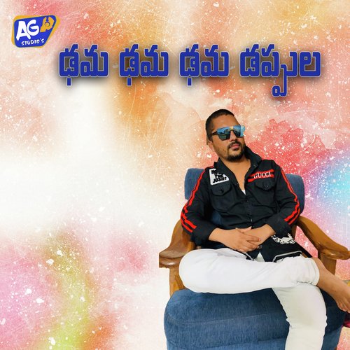 Dama Dama Dama Dama Dappula Akhilesh Gogu MP3 Download