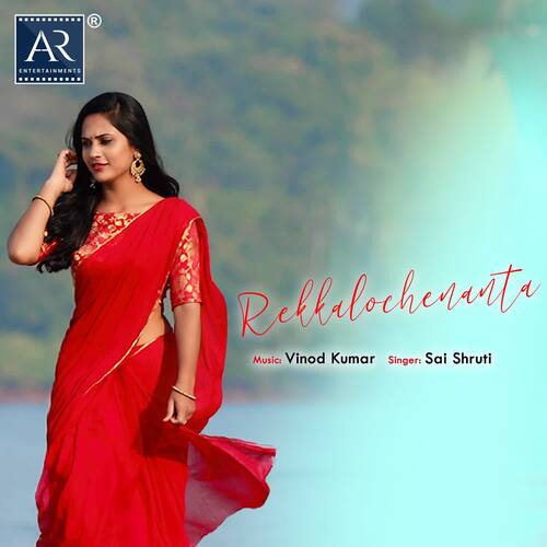 Rekkalochenanta Sai Shruti MP3 Download