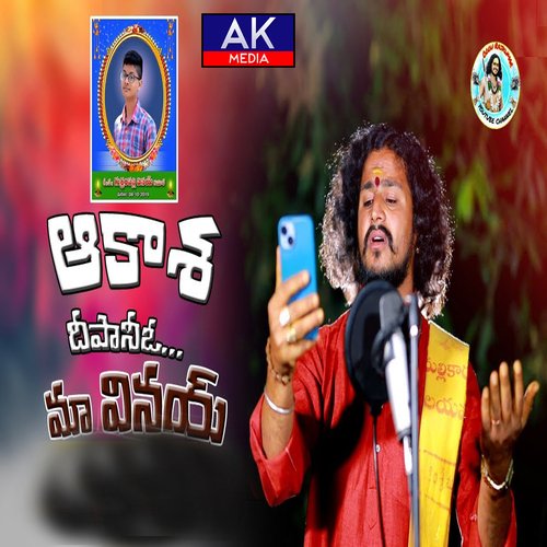 Akasha Deepanivo Maa Vinay Oggu Rajkumar MP3 Download