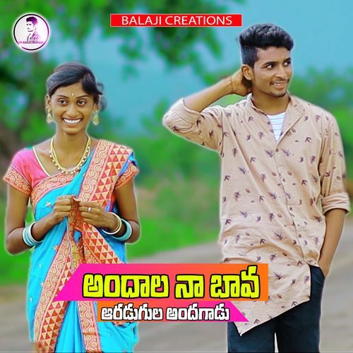 Andala na bava aaradugula andagadu Prasad Banoth MP3 Download