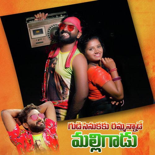 Gudisenukaku Rammanadae Tejaswini MP3 Download