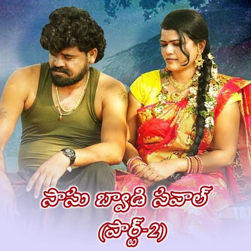 Sasu Bwadi Saval, Pt. 2 Suhasini S MP3 Download