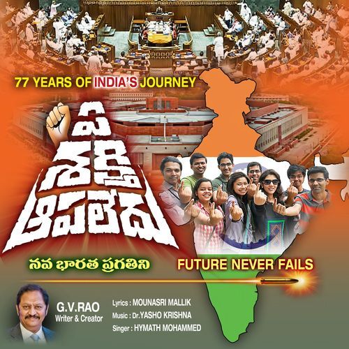 Ye Shakti Aapaledu Future Never Fails Sai Santoshi MP3 Download