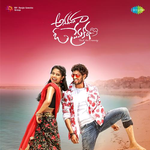 Anaganaga O Premakatha Devan Ekambaram MP3 Download