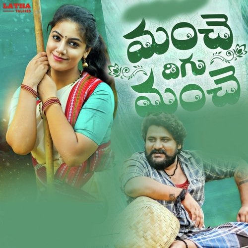Manche Dige Manche Rajender Konda MP3 Download