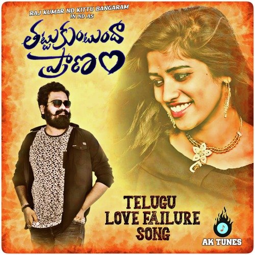 Thattukuntundha Pranama Srikanth Sunny MP3 Download
