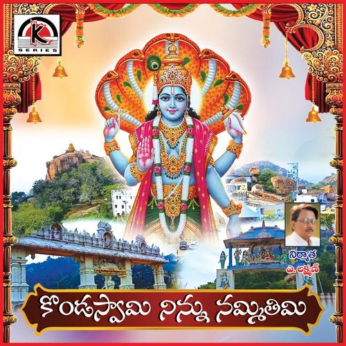 Konda Swamy Ninnu Nammetheme Earanaguru Anjaneyulu MP3 Download
