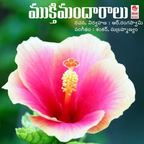 Mukthi Mandaralu Bipin Anamol MP3 Download