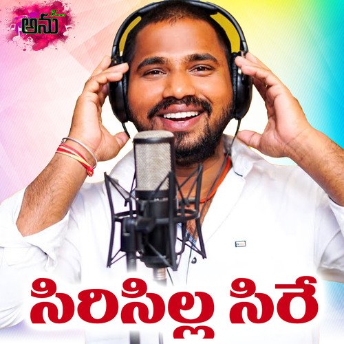 Siricilla Sire Santhu Guru MP3 Download