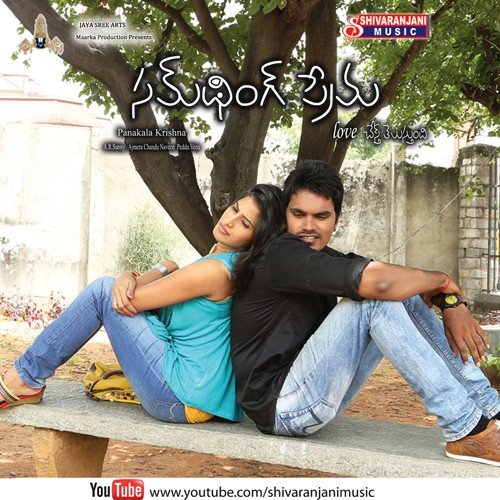 Jali Jaliga Revanth MP3 Download