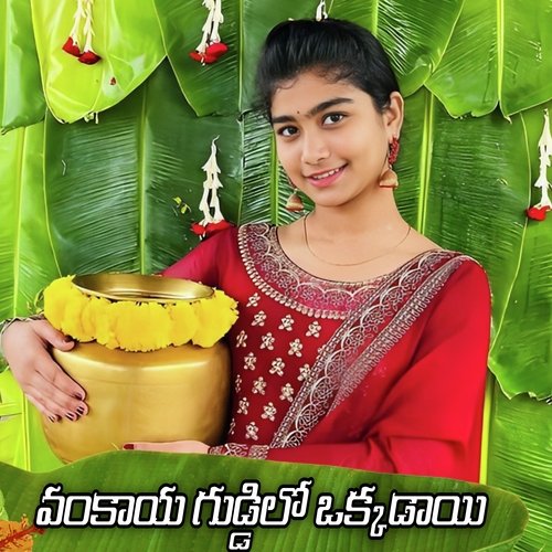 Vankaya Guddiloa Okkadaai Relare Rela Raghu MP3 Download