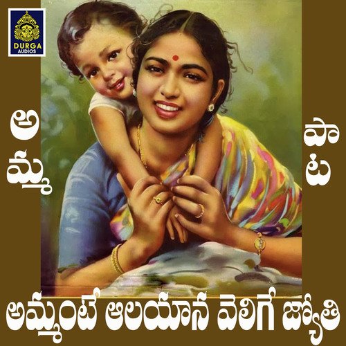 Ammante Aalayana Velige Jyothi Anil Kumar MP3 Download