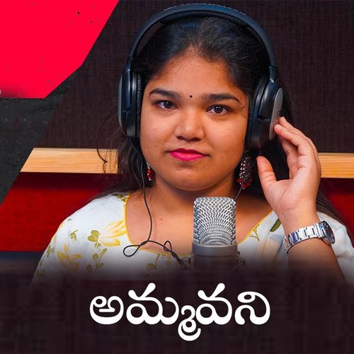 Ammavani Shibani MP3 Download
