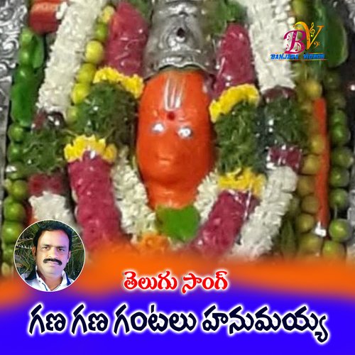 GANA GANA GANTALU LORD HANMAN SONG Ani kumar MP3 Download