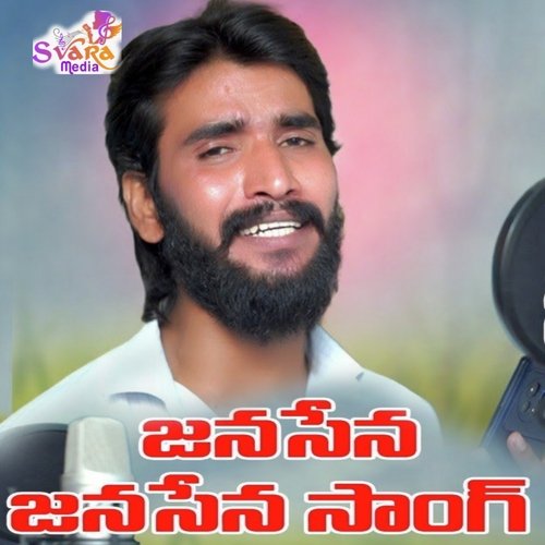 Jenasena Jenasena Song Subhash Rathod MP3 Download