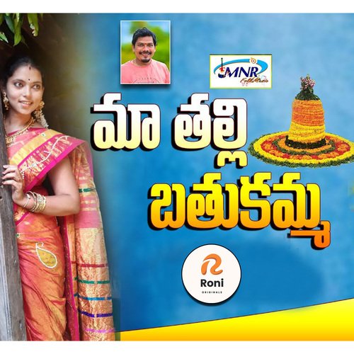 Maa Thalli Bathukamma Mahipal Amulawada MP3 Download