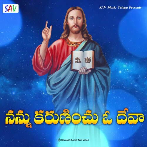 Nannu Karuninchu Oh Deva Gera Benarbabu MP3 Download