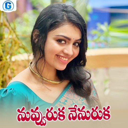 Nuvvuruka Nenuruka Vadlakonda Anil Kumar MP3 Download