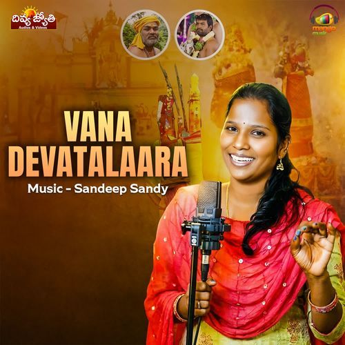 Vana Devatalaara Mamatha Ramesh MP3 Download