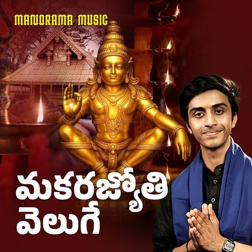 Makarajyoti Veluge Karthikeya Avasarala MP3 Download