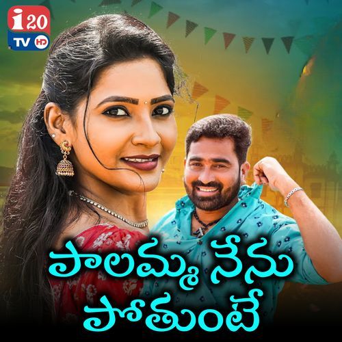 Palamma Nenupothante Sri Latha MP3 Download