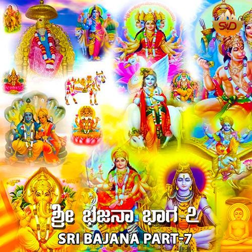 Sri Bajana, Pt. 7 Lakshmi MP3 Download