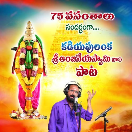 Kadiyapulanka anjana Vasu Kamireddy MP3 Download