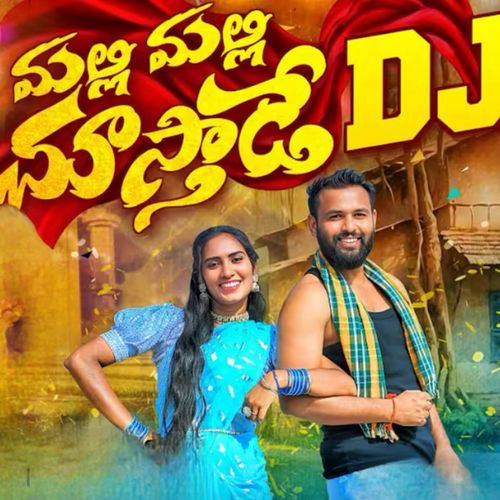 MALLI MALLI CHUSTHADE DJ Sukrithi meghamala MP3 Download