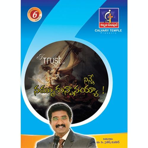 Ninne Ninne Nammukunnanayya SAAHUS PRINCE MP3 Download