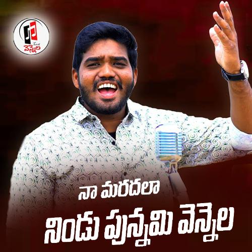 Na Maradhala Nindu Punnami Vennela Nakka Srikanth MP3 Download