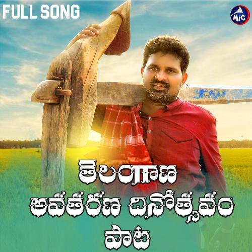 Telangana Formation Day Song 2020 Gidde Ram Narsaiah MP3 Download