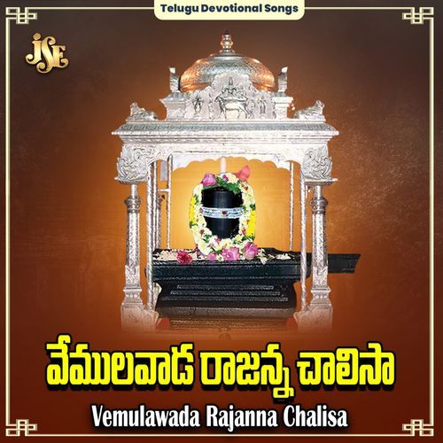 Vemulawada Rajanna Chalisa Bhandhavi MP3 Download