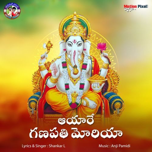 Aayare Ganapathi Morya Shankar L MP3 Download
