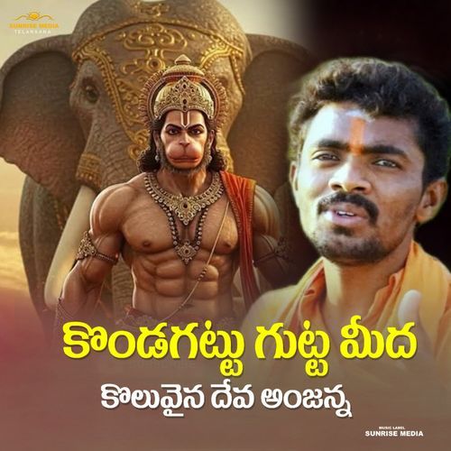 Kondagattu Guttamida Koluvaina Deva Anjanna Rajkumar MP3 Download