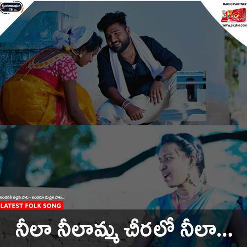 Neela Neelamma Cheralo Neela Matla Srujana MP3 Download