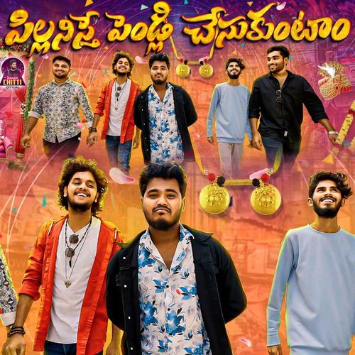 Pillanisthe Pendli Chesukuntam Chitti Babu MP3 Download