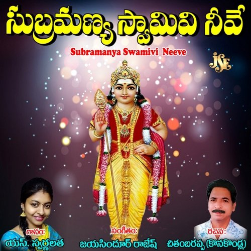 Subramanya Swamivi Neeve Lata Mangeshkar MP3 Download