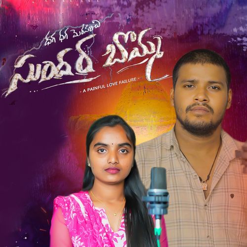 Dhaga Dhaga Merasarichi Sundara BALAKRISHNA VADHTHYA MP3 Download